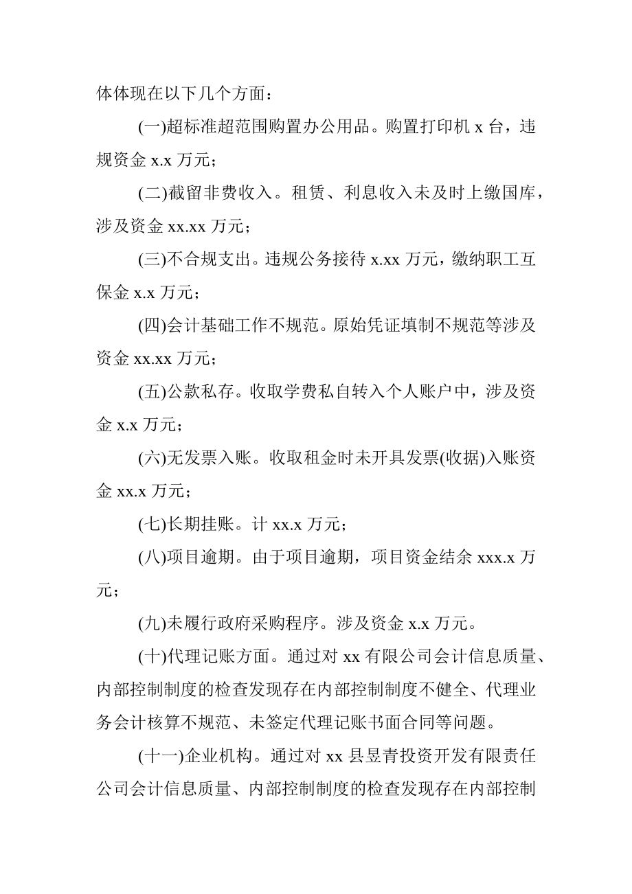 2022年会计评估监督检查工作总结.docx_第3页