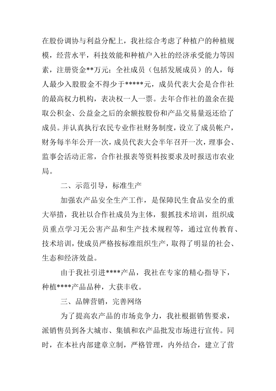 农民专业合作社全年工作总结.docx_第2页