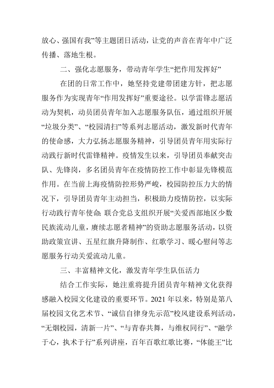 学校团委书记先进事迹.docx_第2页