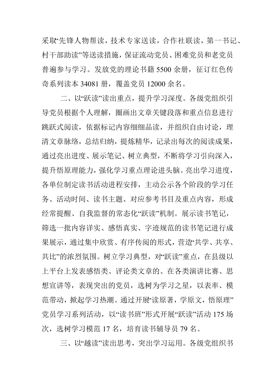 党员学习教育经验交流材料.docx_第2页