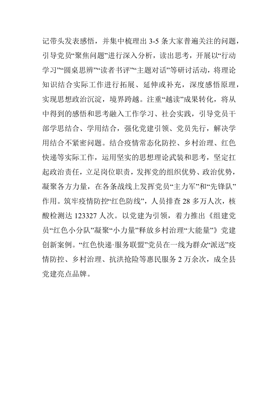 党员学习教育经验交流材料.docx_第3页