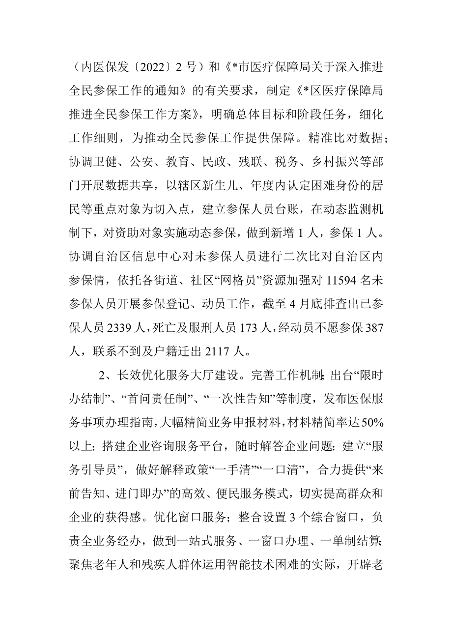 区医疗保障局2022年上半年工作总结.docx_第3页