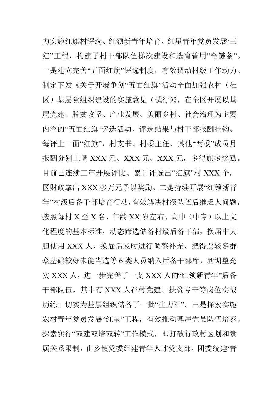 区委组织部2021年巩固脱贫成果后评估工作自评总结.docx_第2页