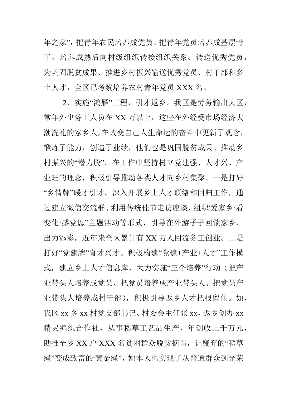 区委组织部2021年巩固脱贫成果后评估工作自评总结.docx_第3页