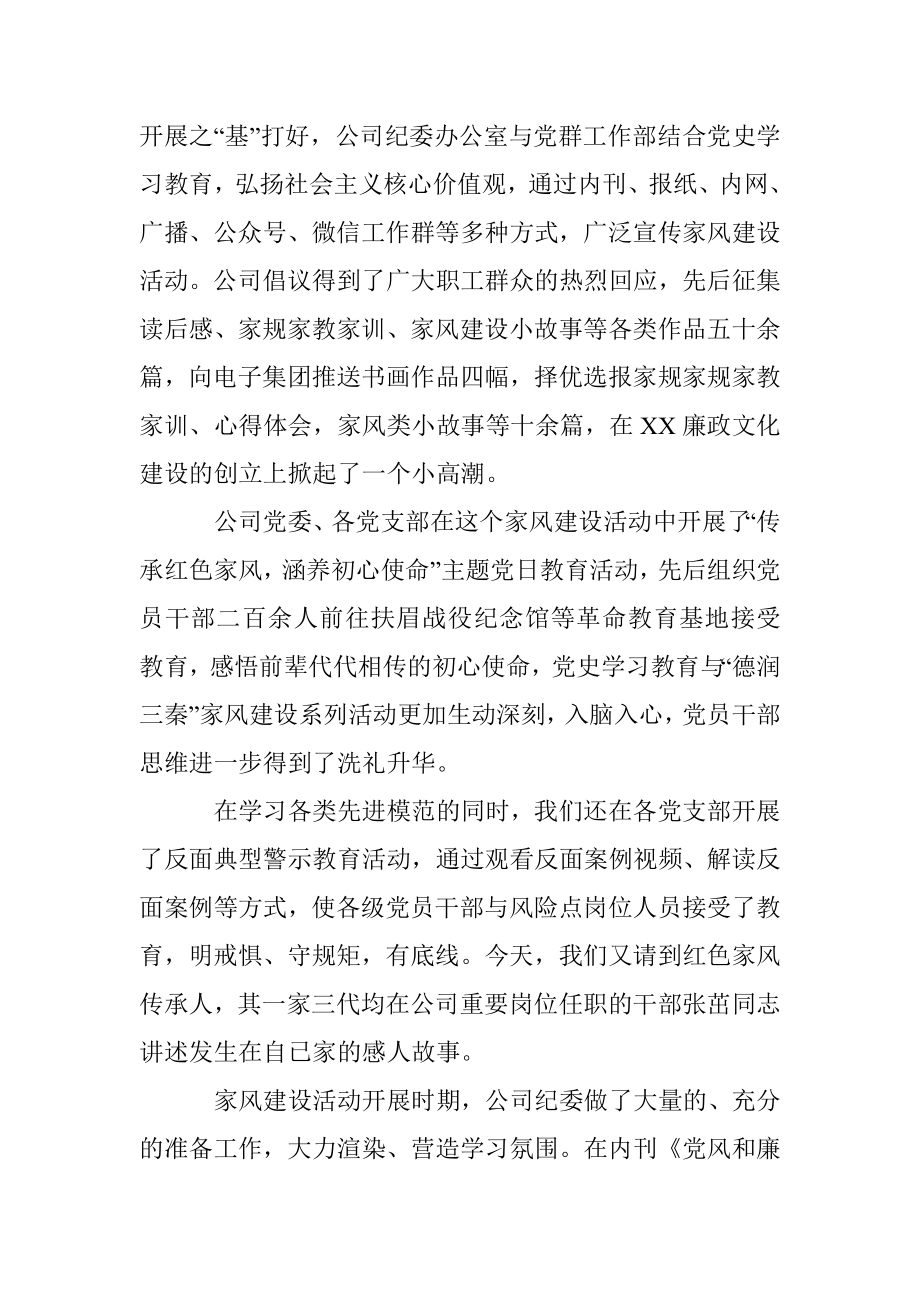 在公司家风传承汇报会上的总结讲话.docx_第2页