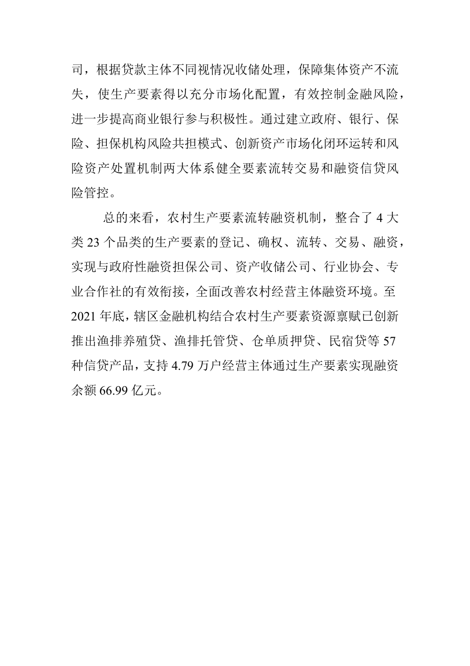 农村融资改革经验介绍.docx_第3页