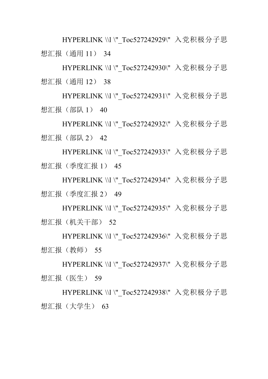 20篇入党积极分子思想汇报范文.docx_第2页