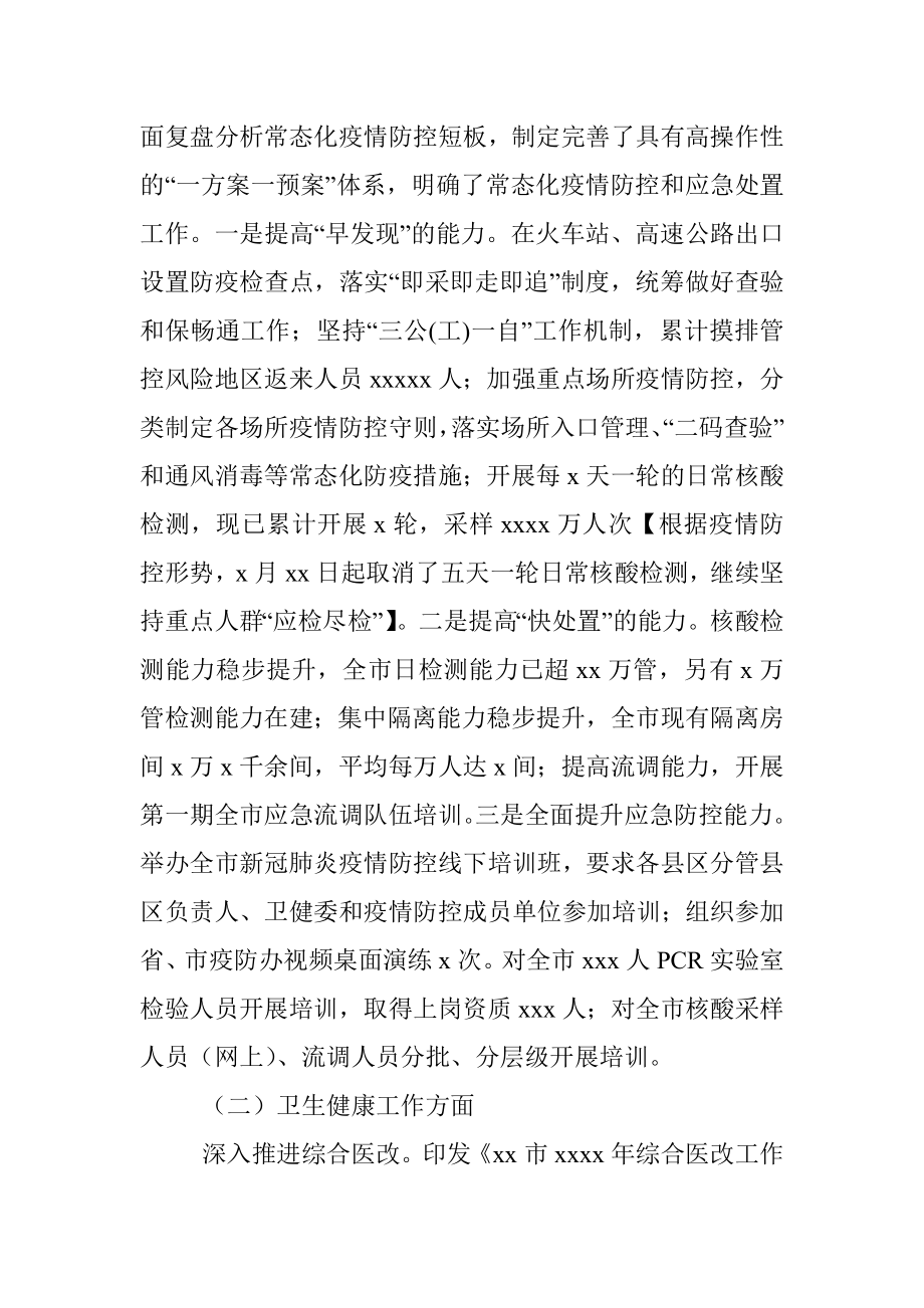 卫健委2022年上半年工作总结及下半年工作打算（市级）.docx_第2页