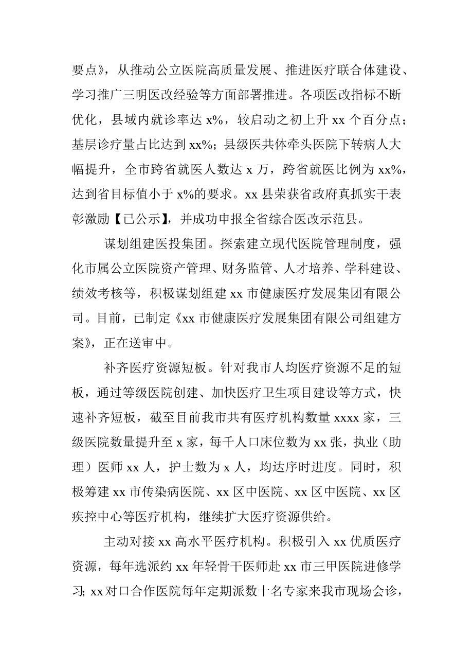 卫健委2022年上半年工作总结及下半年工作打算（市级）.docx_第3页