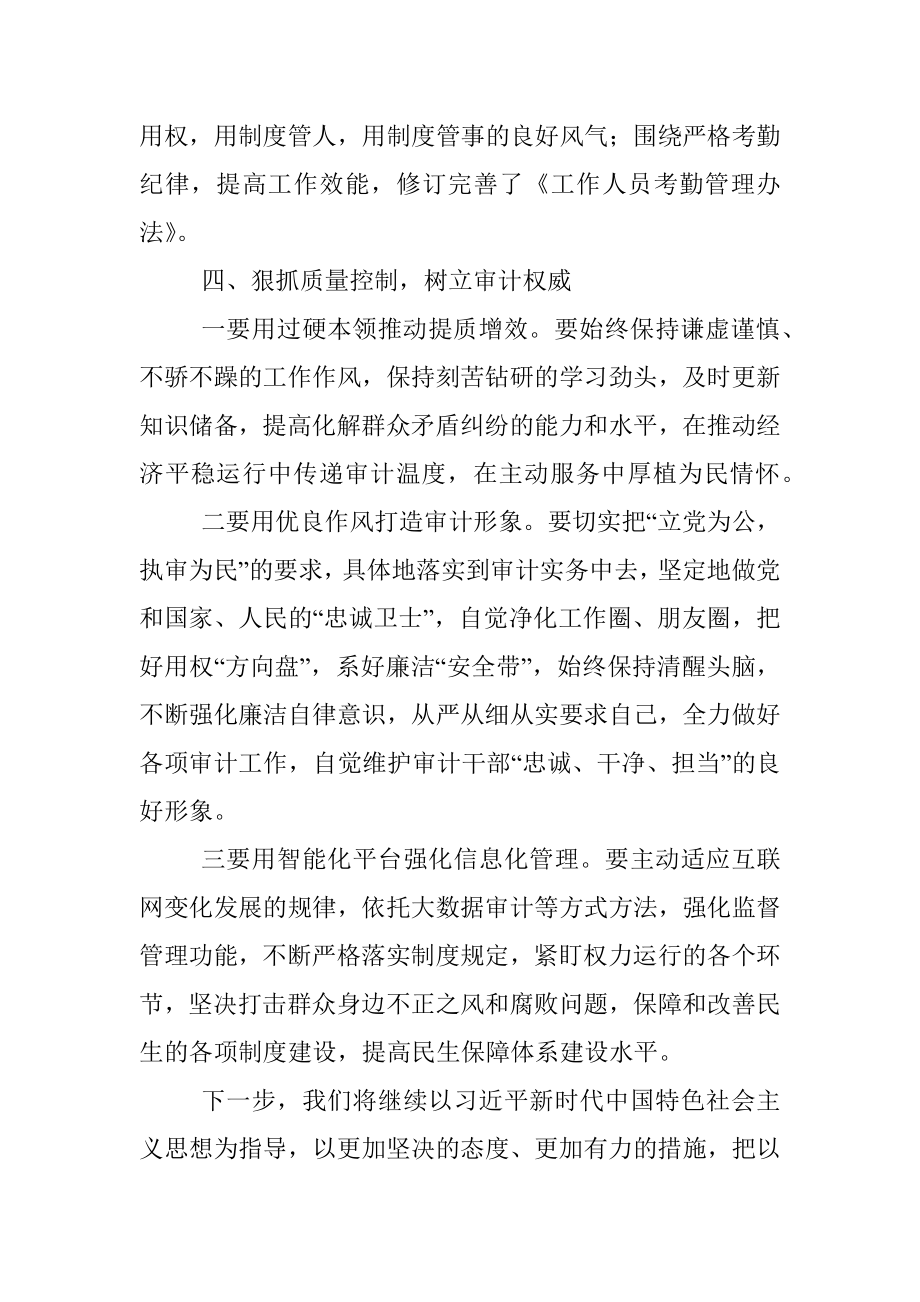 年轻干部以案促改工作总结.docx_第3页