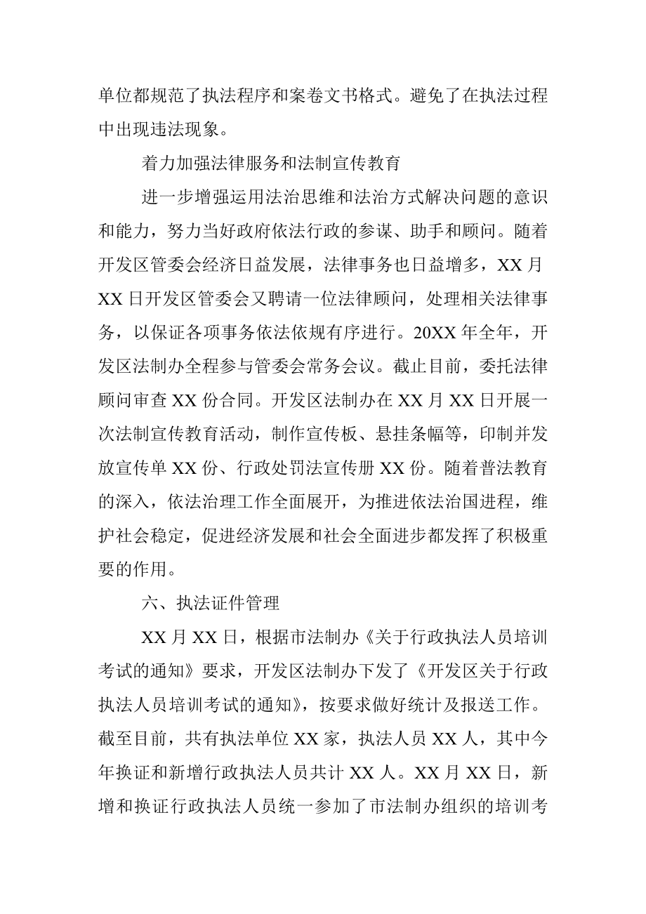 XX经济开发区法制工作总结.docx_第3页