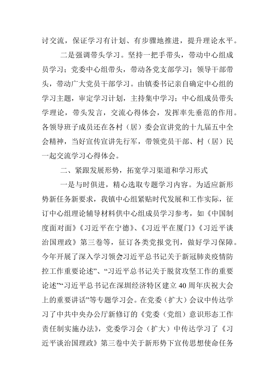 党委理论学习中心组2020年工作总结及2021年学习计划.docx_第2页