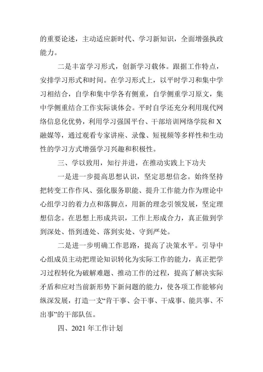 党委理论学习中心组2020年工作总结及2021年学习计划.docx_第3页