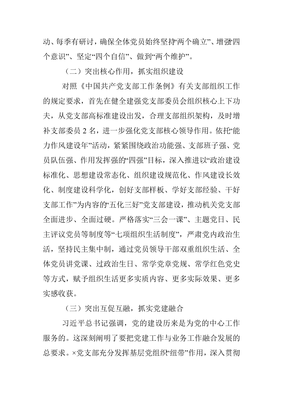 党支部上半年工作总结.docx_第2页