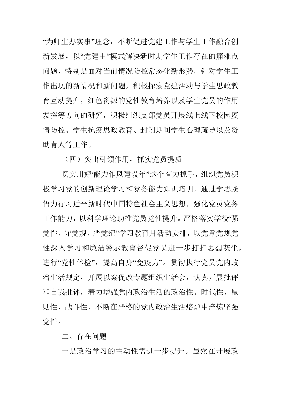 党支部上半年工作总结.docx_第3页