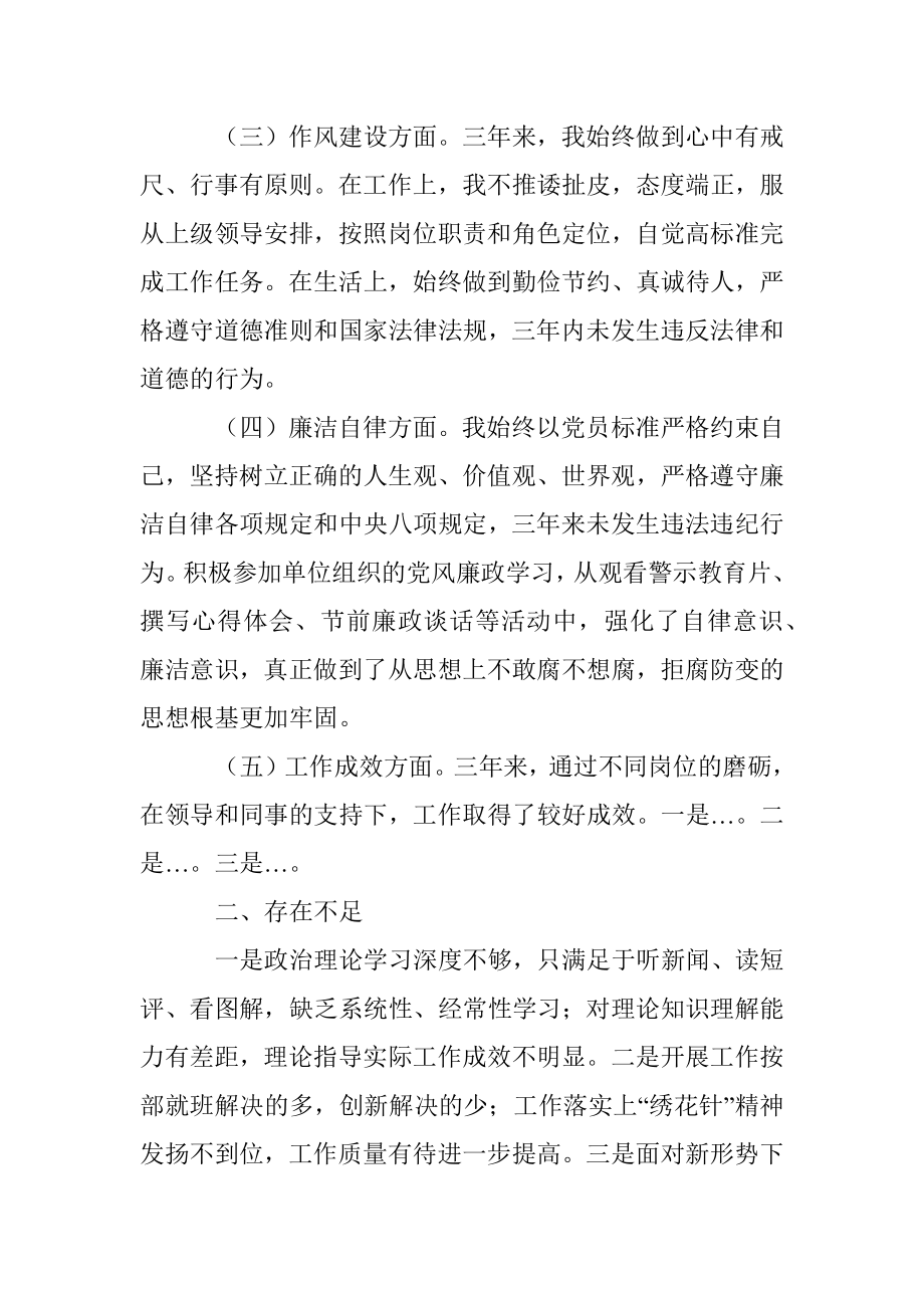 近三年个人思想工作总结（积极分子）.docx_第2页