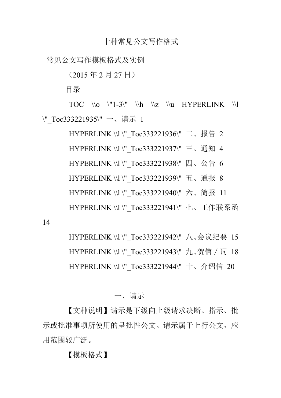 十种常见公文写作格式.docx_第1页