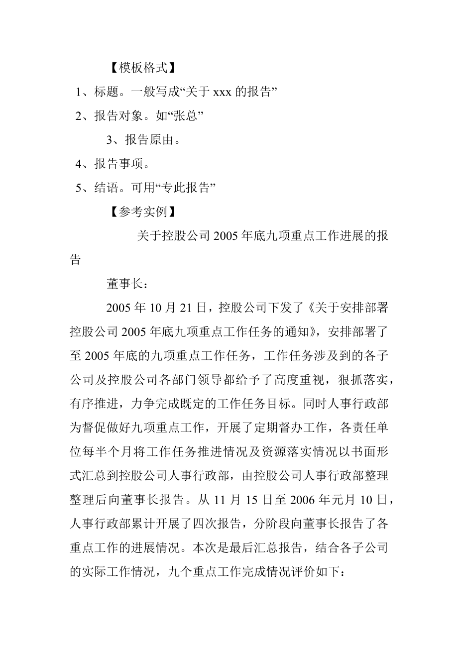 十种常见公文写作格式.docx_第3页