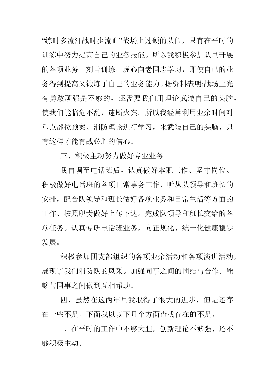 消防比武个人总结.docx_第2页