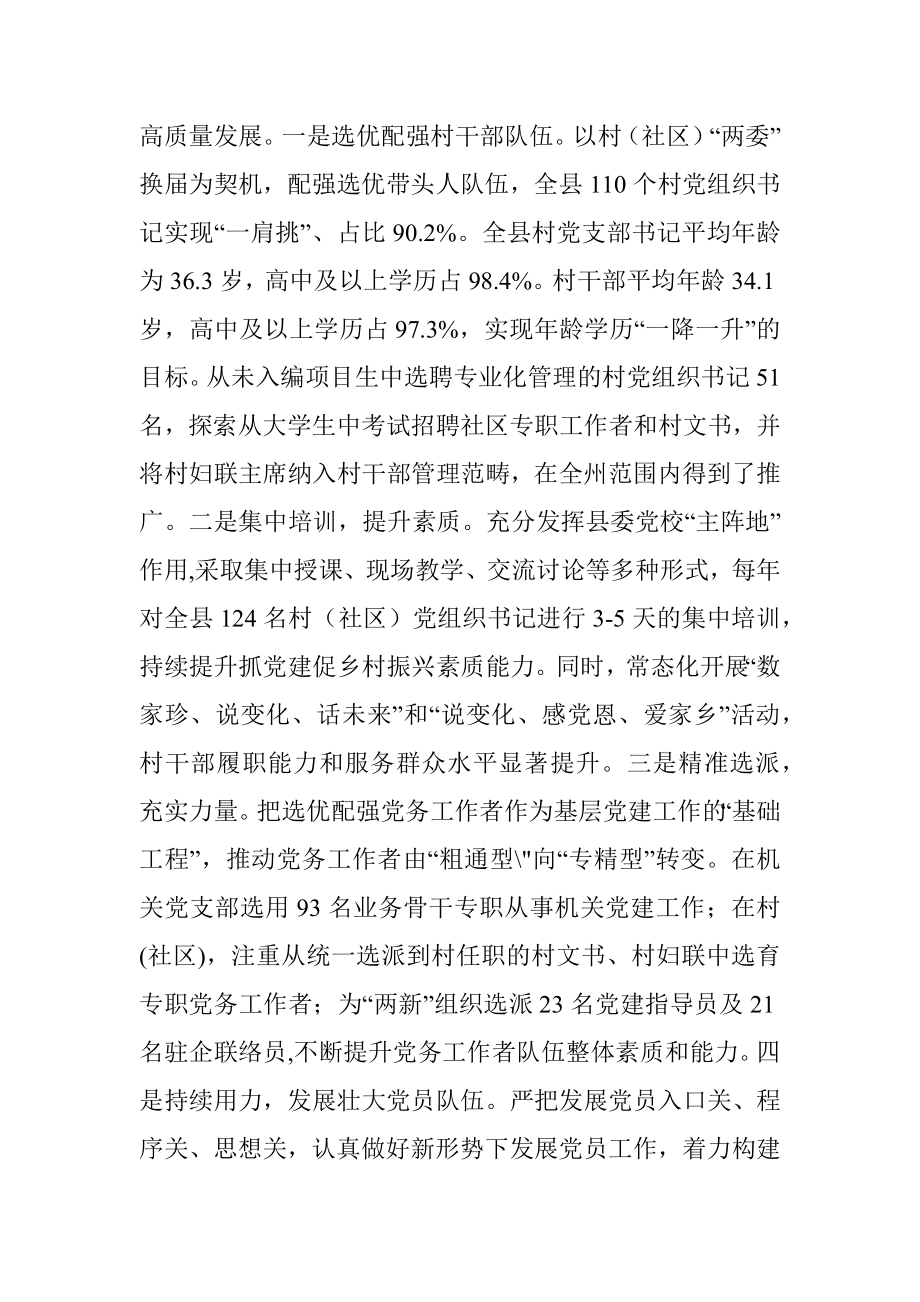 县加强基层组织建设经验材料.docx_第2页