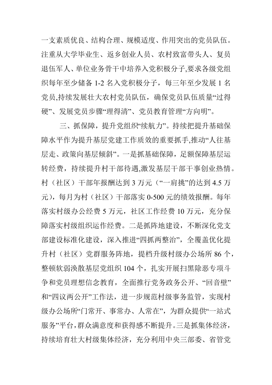 县加强基层组织建设经验材料.docx_第3页