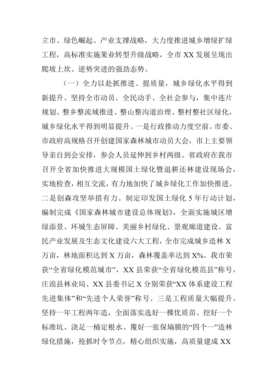 在2020年度工作总结暨表彰大会上的讲话.docx_第2页