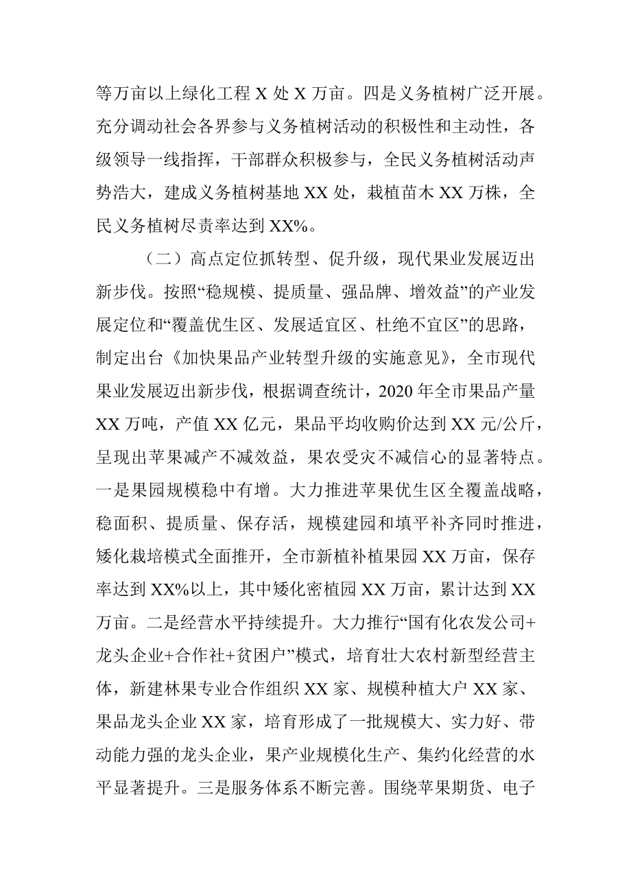 在2020年度工作总结暨表彰大会上的讲话.docx_第3页