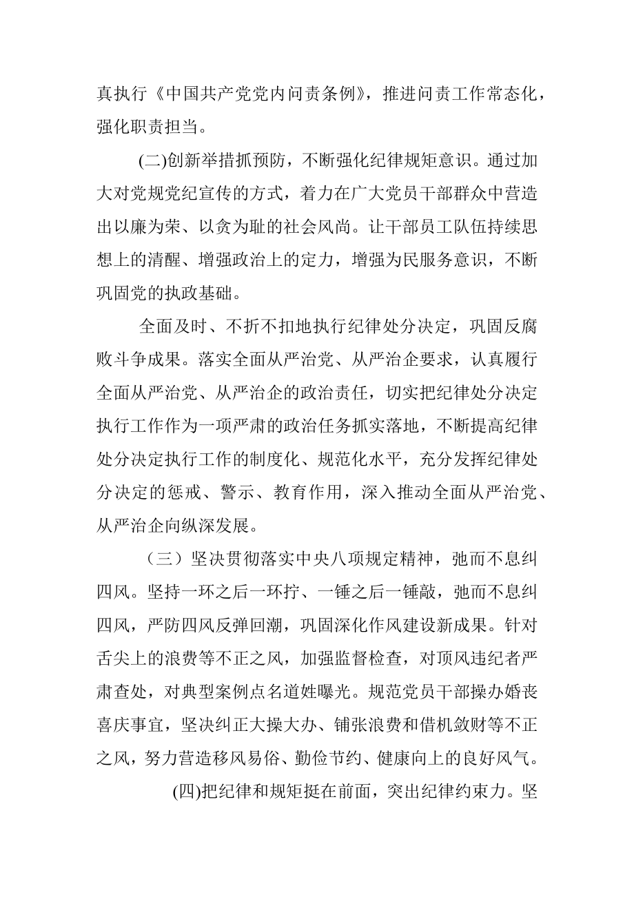 纪检监察工作计划.docx_第2页