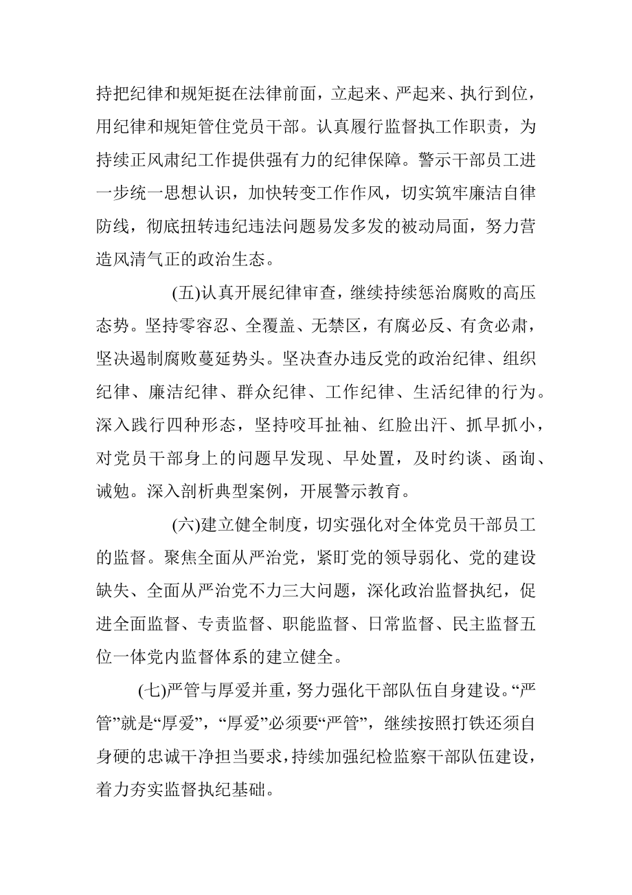 纪检监察工作计划.docx_第3页