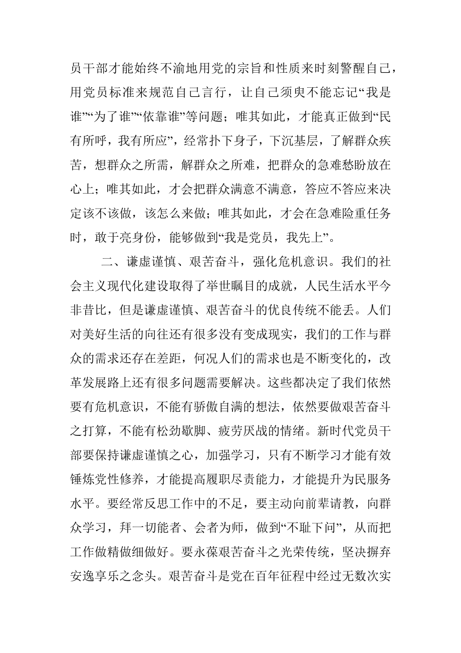 座谈交流发言：坚定践行三个务必 奋进新时代新征程.docx_第2页