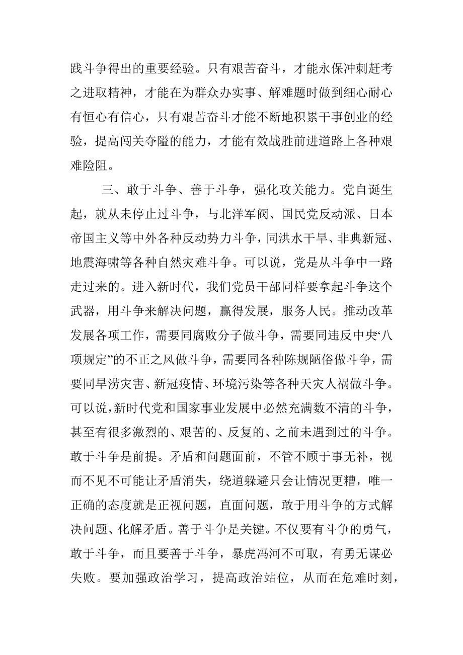 座谈交流发言：坚定践行三个务必 奋进新时代新征程.docx_第3页