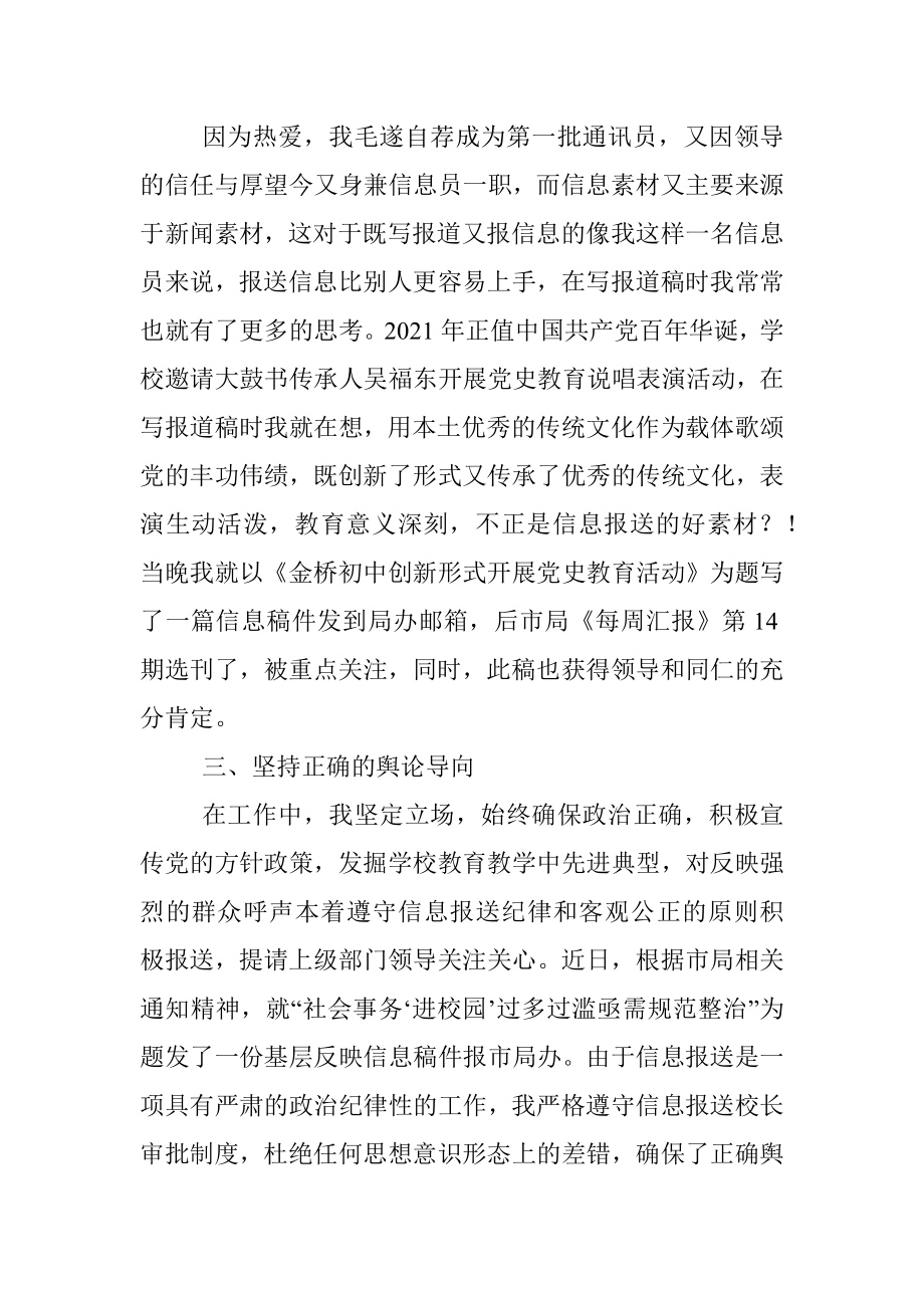 在县教体系统宣传信息工作总结暨优秀信息员表彰大会上的发言.docx_第2页