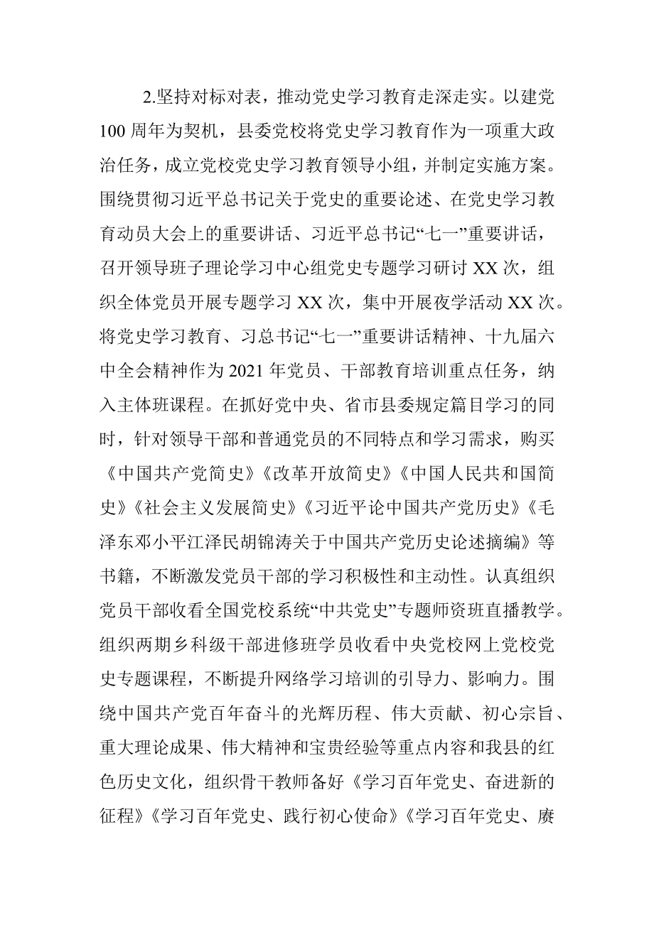 县委党校2021年总结.docx_第2页