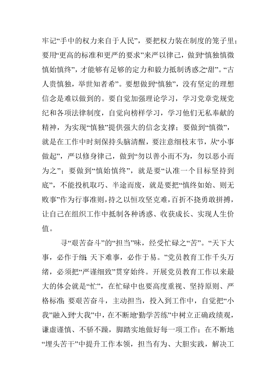 党员教育培训工作座谈会经验交流.docx_第2页