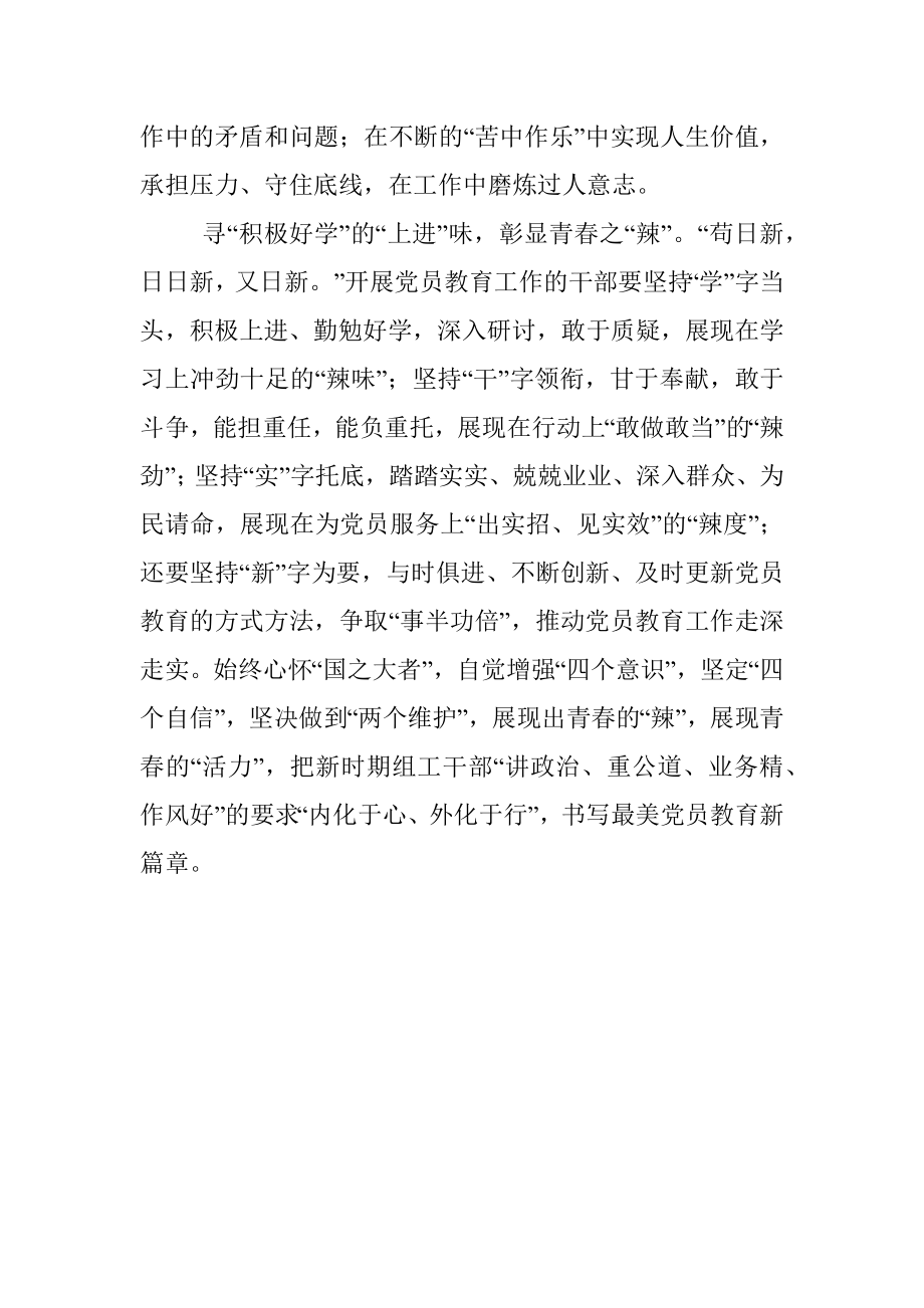 党员教育培训工作座谈会经验交流.docx_第3页