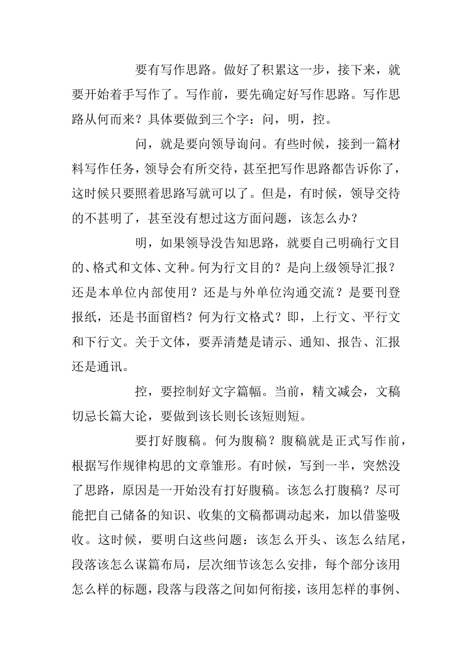 用好“三板斧”提高书面表达能力！.docx_第3页