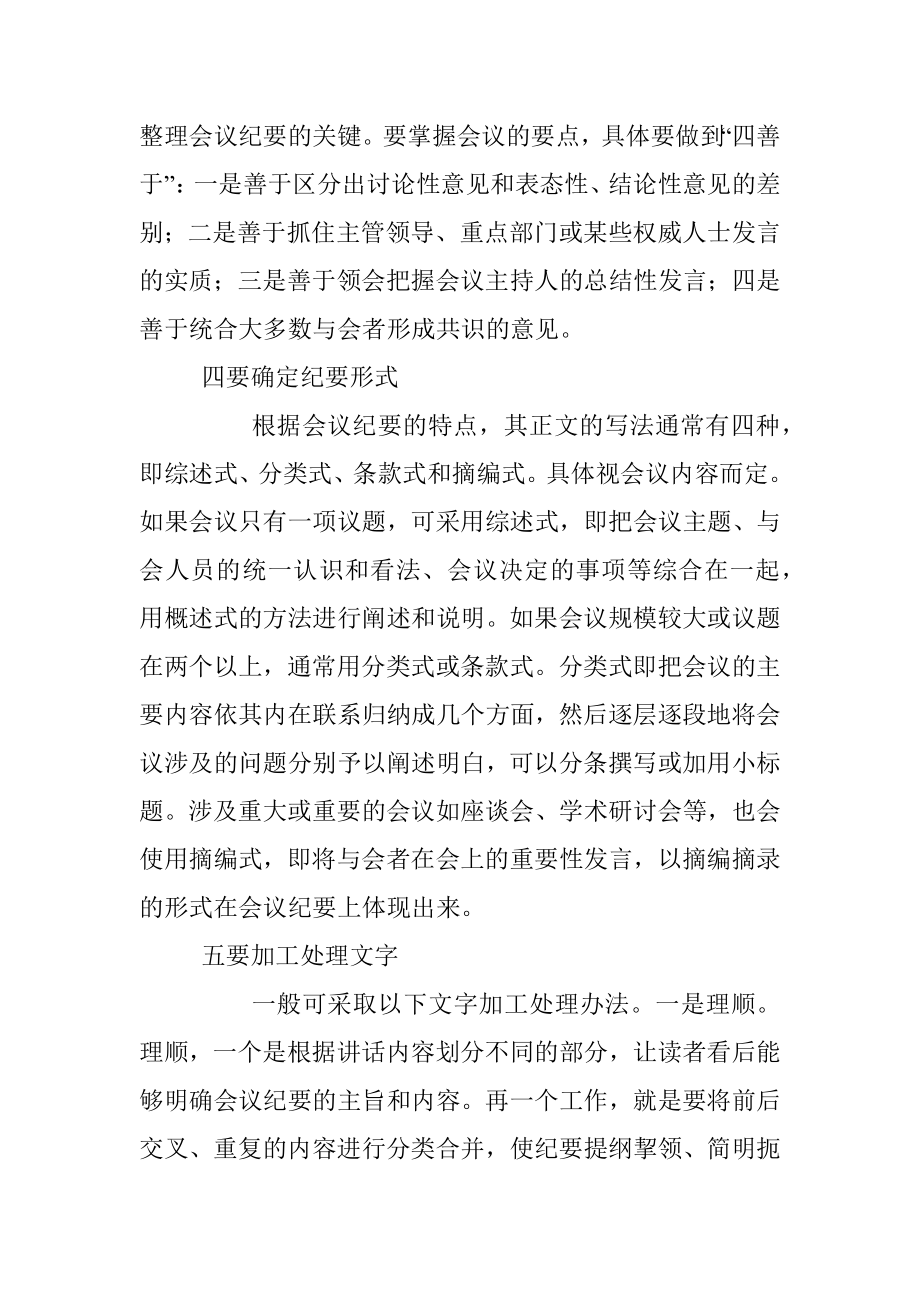 会议纪要的整理技巧.docx_第2页