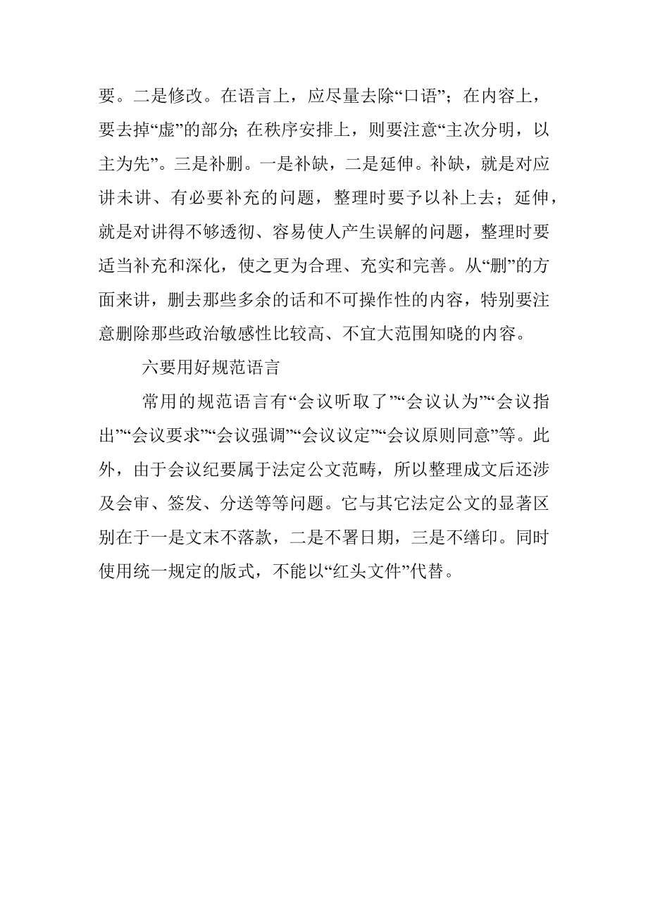 会议纪要的整理技巧.docx_第3页