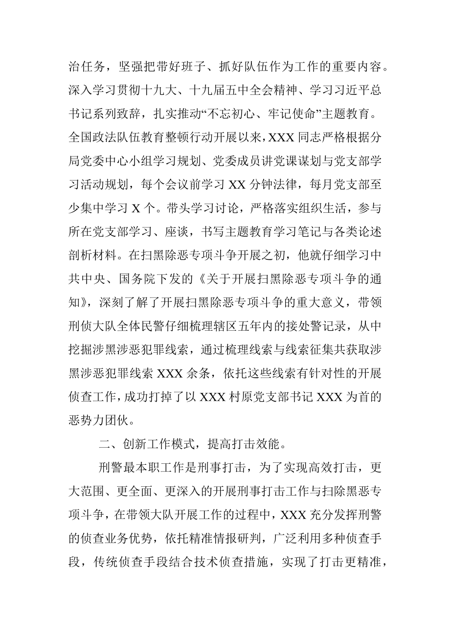 民警先进个人事迹材料.docx_第2页