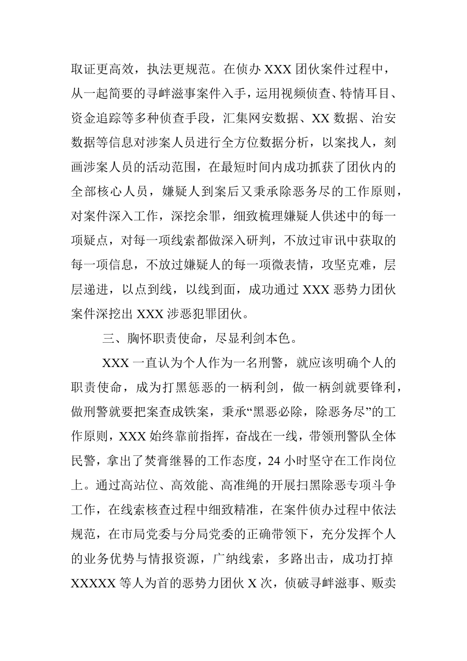 民警先进个人事迹材料.docx_第3页