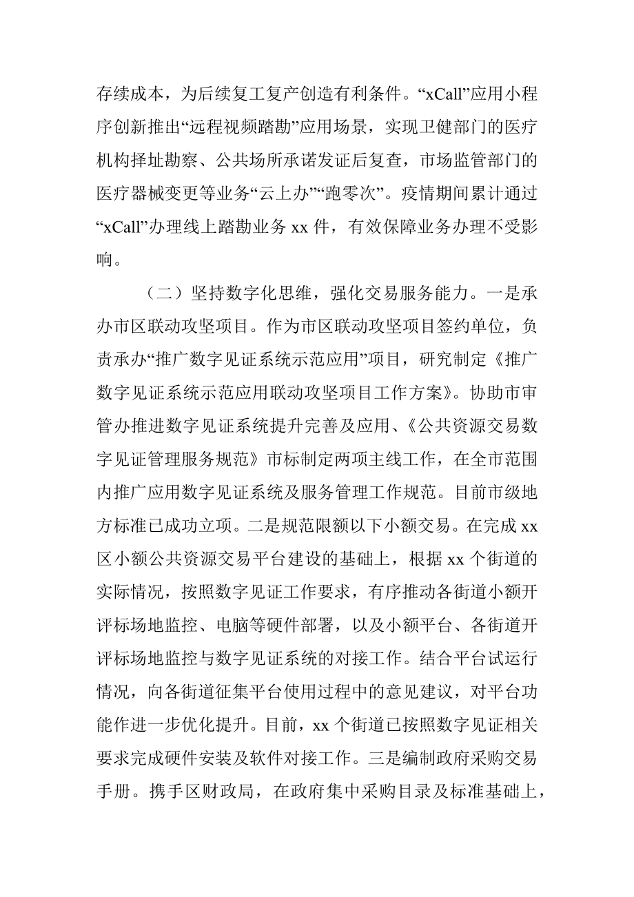 审管办2022年上半年工作总结和下半年工作思路（区县）.docx_第3页