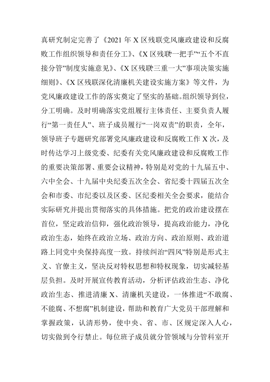 残联2021年度党风廉政建设工作总结.docx_第2页