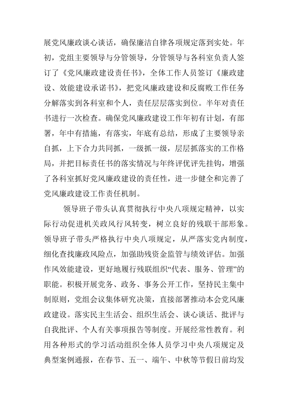 残联2021年度党风廉政建设工作总结.docx_第3页