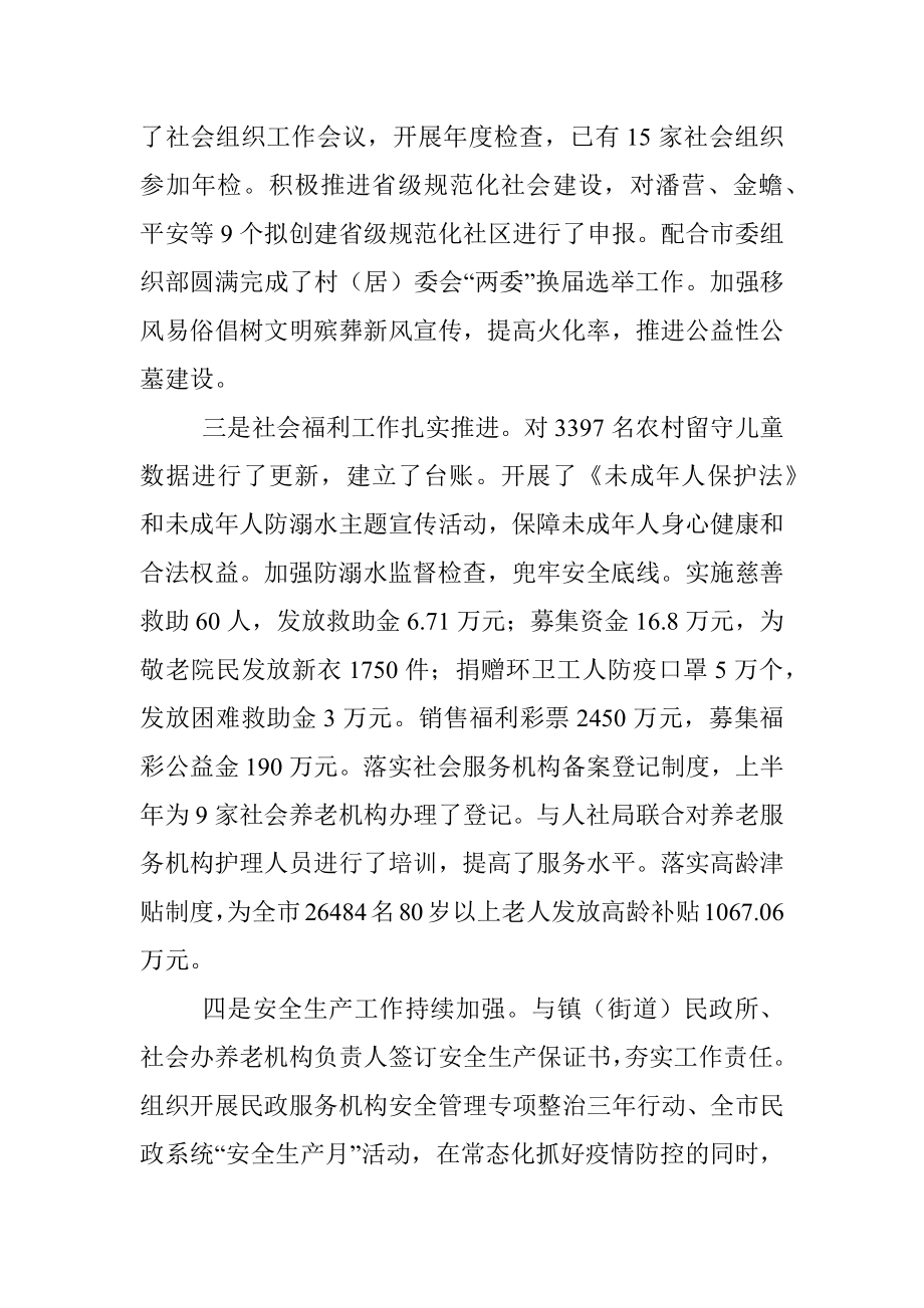 X市民政局2021年上半年工作总结暨下半年工作打算.docx_第2页