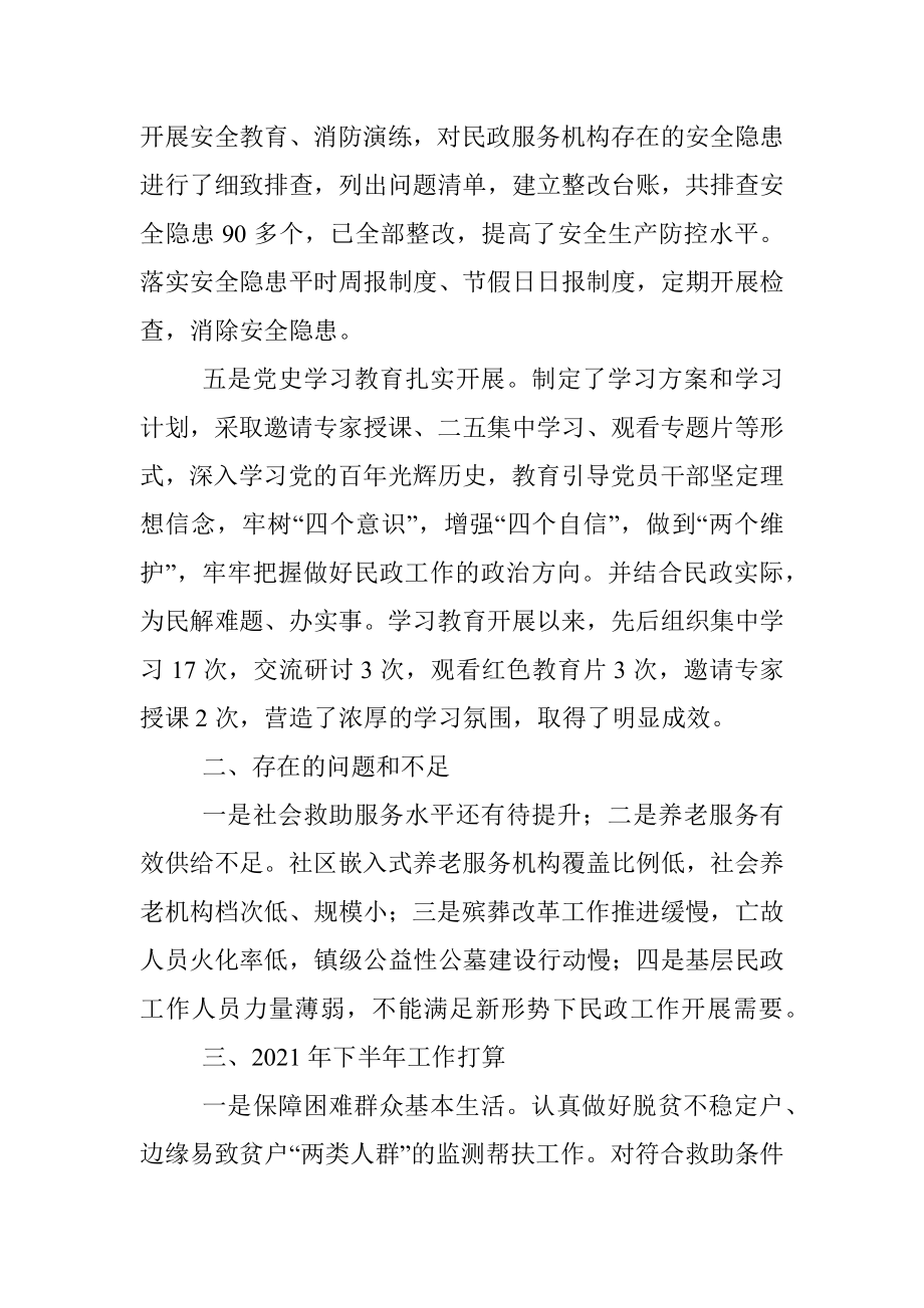 X市民政局2021年上半年工作总结暨下半年工作打算.docx_第3页