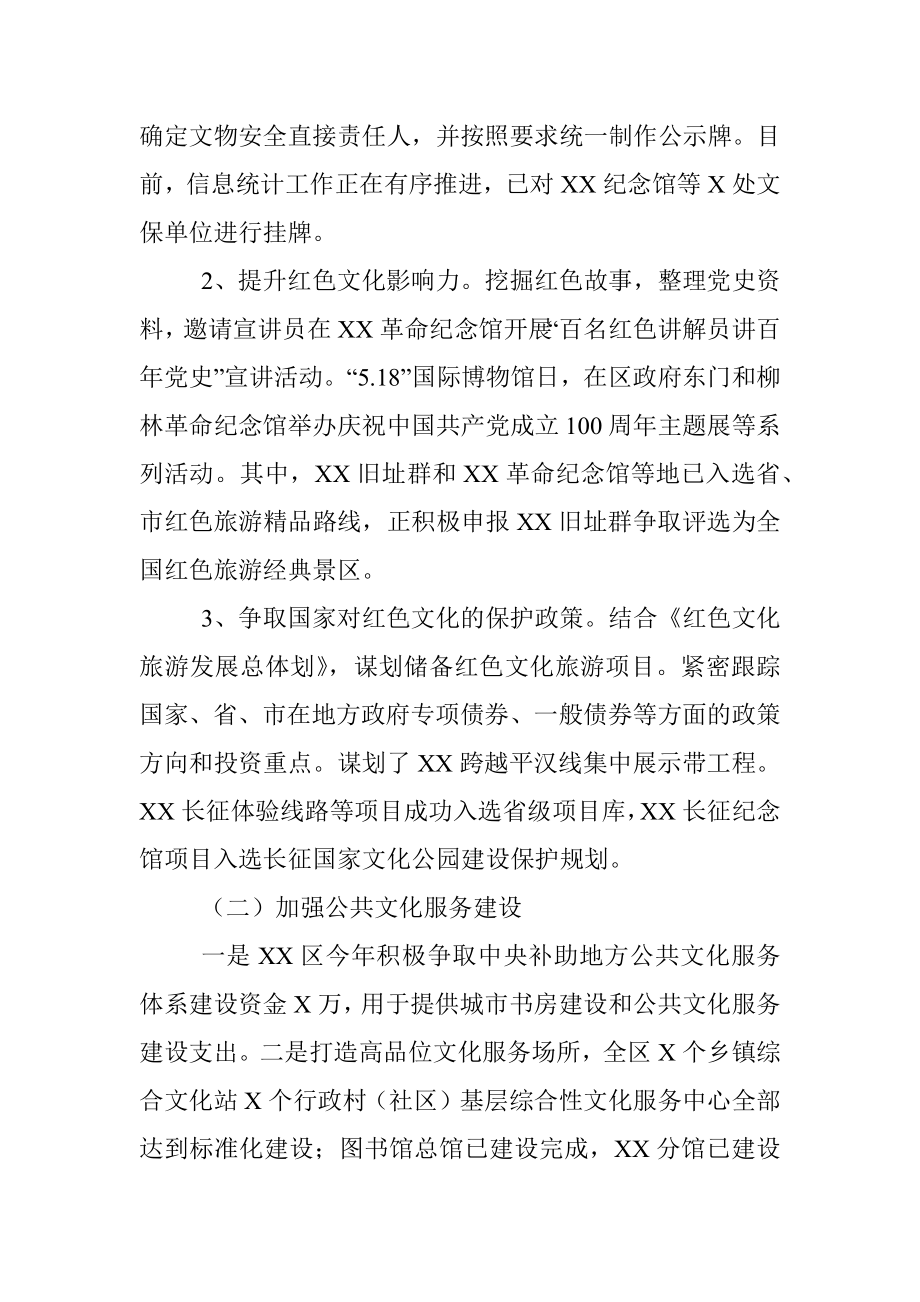 区文广旅局关于全面深化改革工作总结和工作计划情况汇报.docx_第2页