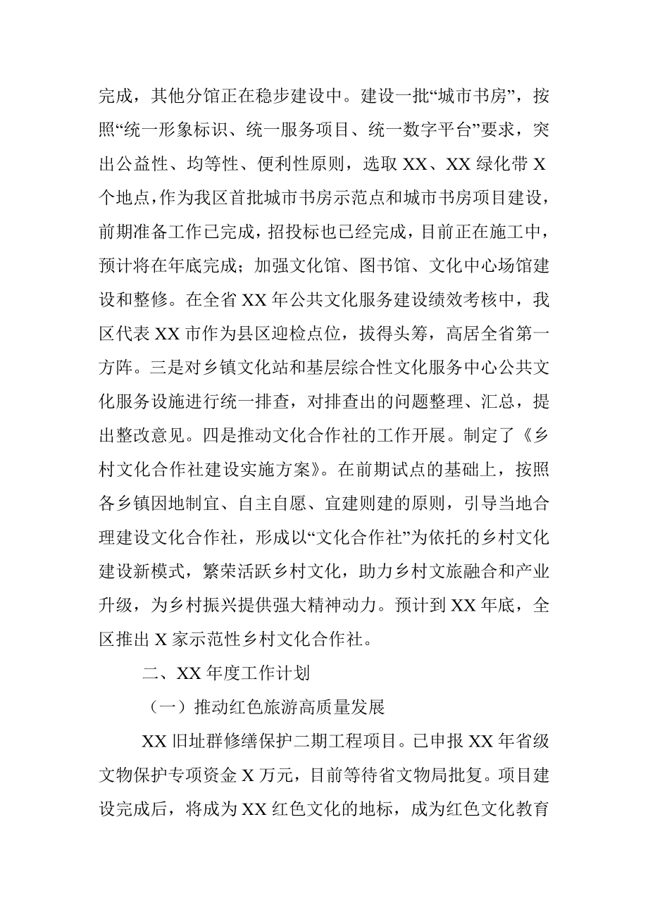 区文广旅局关于全面深化改革工作总结和工作计划情况汇报.docx_第3页