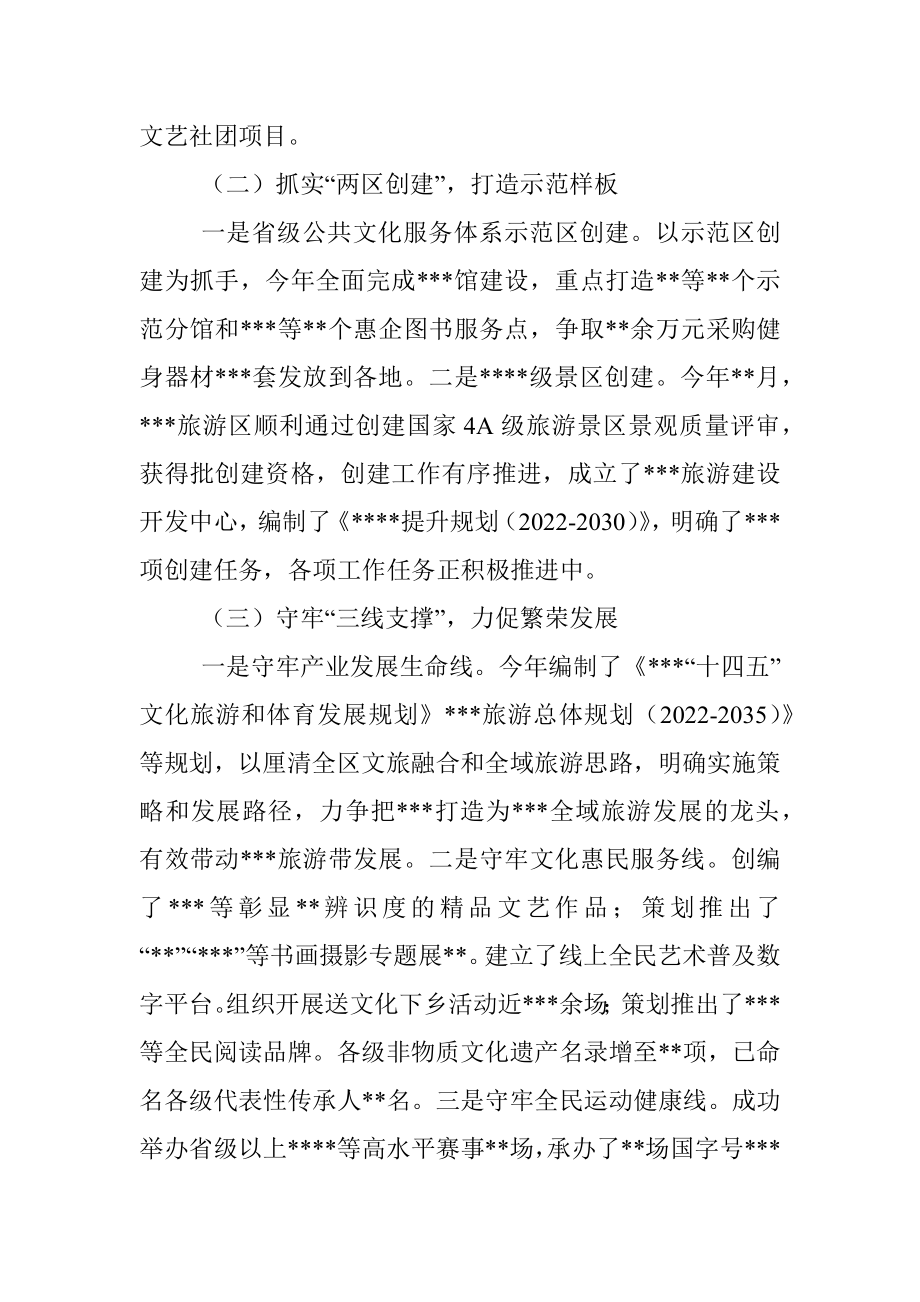 XX县文化和旅游局2022年亮点工作总结及2023年工作计划.docx_第2页