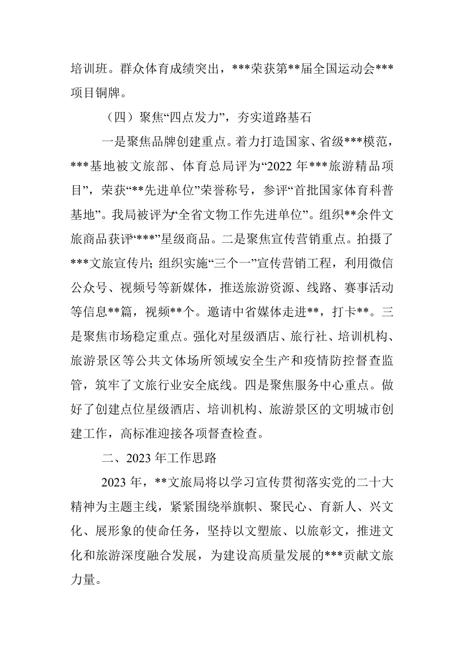 XX县文化和旅游局2022年亮点工作总结及2023年工作计划.docx_第3页