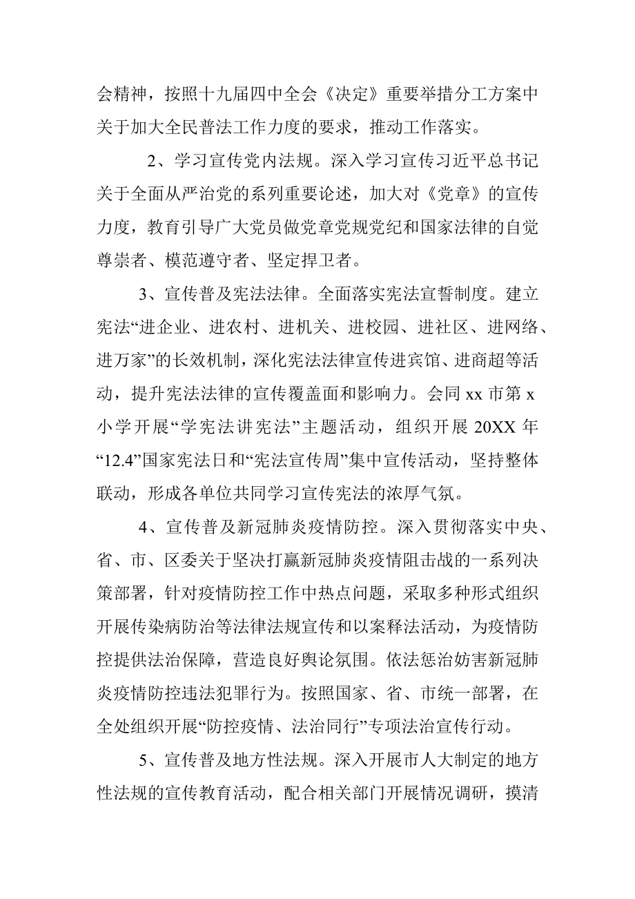 法治宣传教育工作计划（街道）.docx_第2页